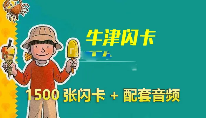 Oxford高频词闪卡
