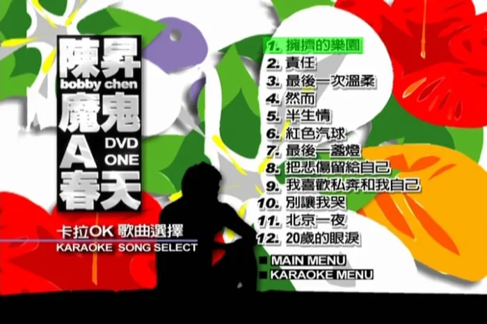 陈升Karaoke MV双角度