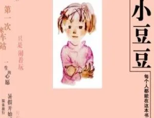 窗边的小豆豆 儿童文学有声故事全36集MP3
