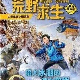 儿童冒险有声书