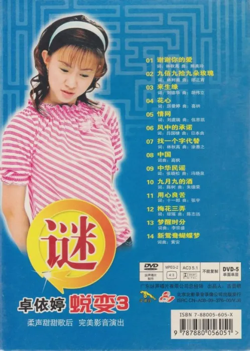 90年代两岸三地流行金曲