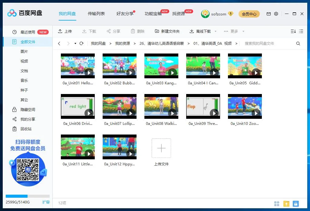 清华幼儿英语语感启蒙