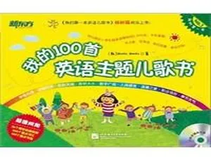 儿童英语儿歌100首精选 主题儿歌书全100集MP3音频-蓝海网