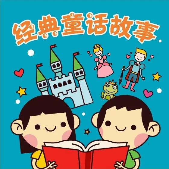 儿童睡前故事全集