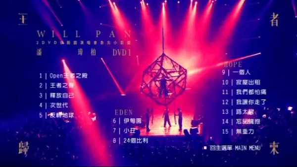 台湾Live双碟高清版