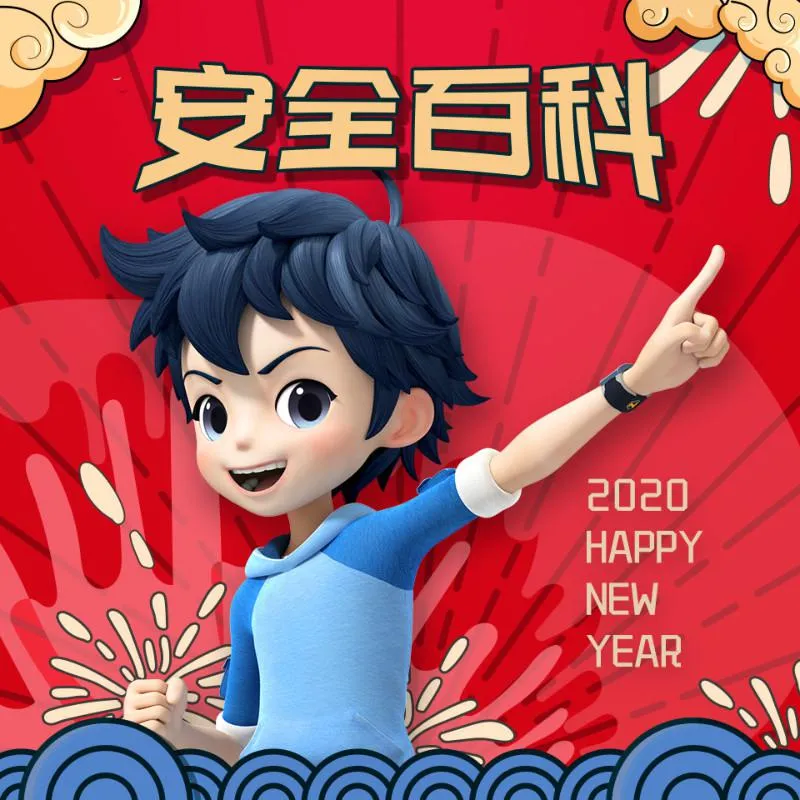 儿童安全防护指南