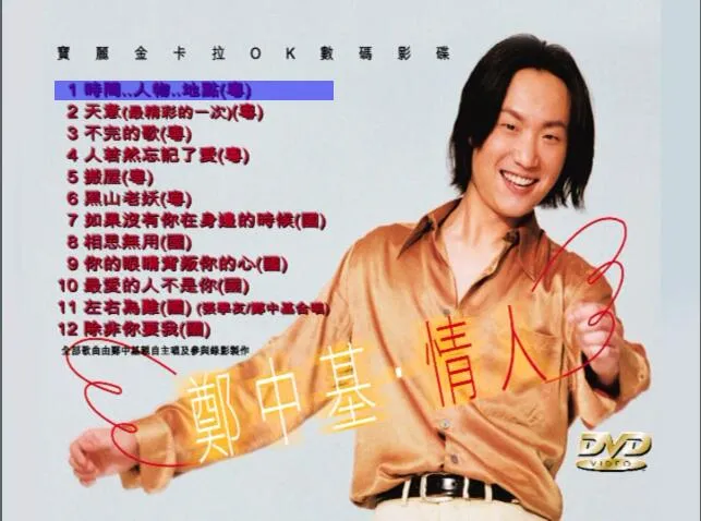 粤语国语Karaoke合集