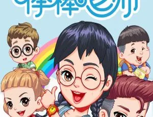 会魔法的新老师 儿童文学有声剧 MP3全集41集童话故事-蓝海网