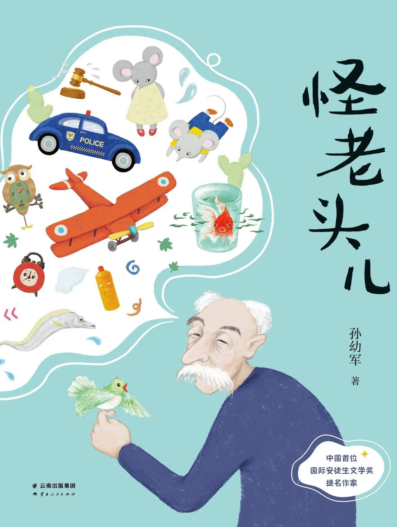儿童奇幻故事全集