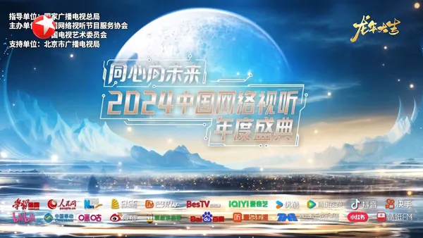 全明星阵容盛典
