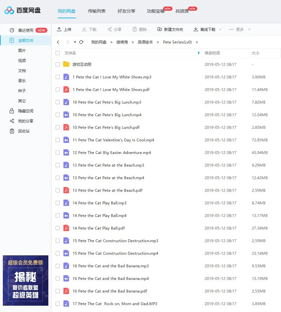 儿童英语学习工具包