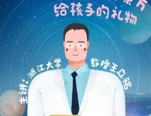 给孩子的万物启蒙课：132集儿童启蒙音频课，免费获取