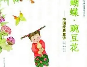 蝴蝶豌豆花 中国经典童诗全集 20集MP3音频 早教启蒙-蓝海网