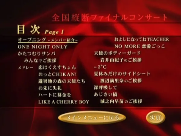 おニャン子クラブ 2002 最終コンサート