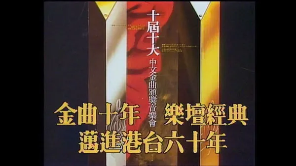 Hong Kong Ten Chinese Gold Songs 1987