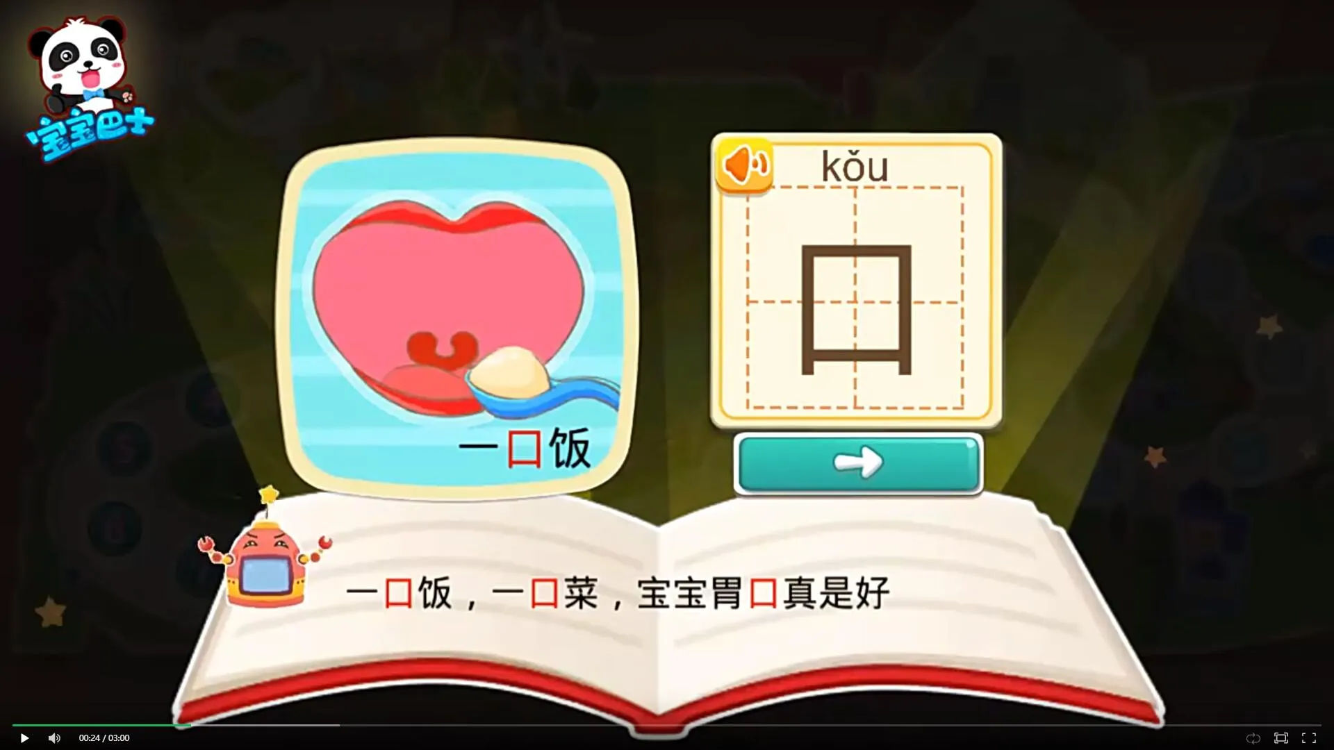 3-6岁汉字启蒙