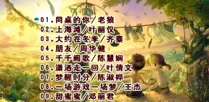 怀旧金曲KTV合集