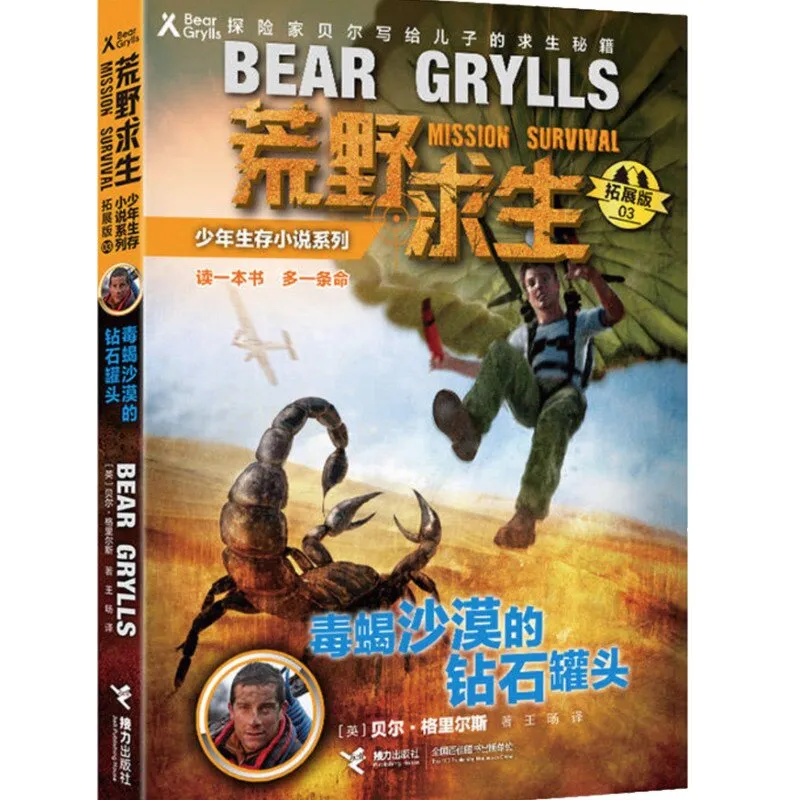 儿童生存冒险故事