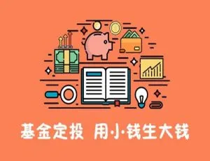 长投学堂基金定投课：懒人理财必备视频教程-蓝海网