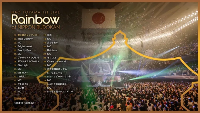东山奈央 武道馆演唱会