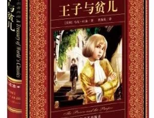 马克吐温王子与贫儿儿童文学有声书全24集MP3音频合集