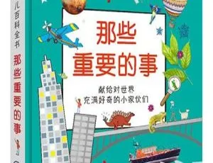 那些重要的事-儿童必听有声故事全100集-蓝海网