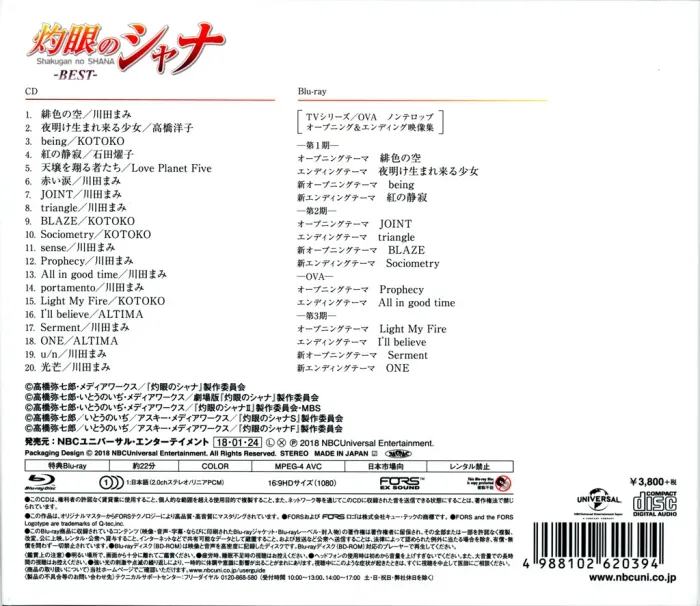 灼眼的夏娜 BD珍藏版