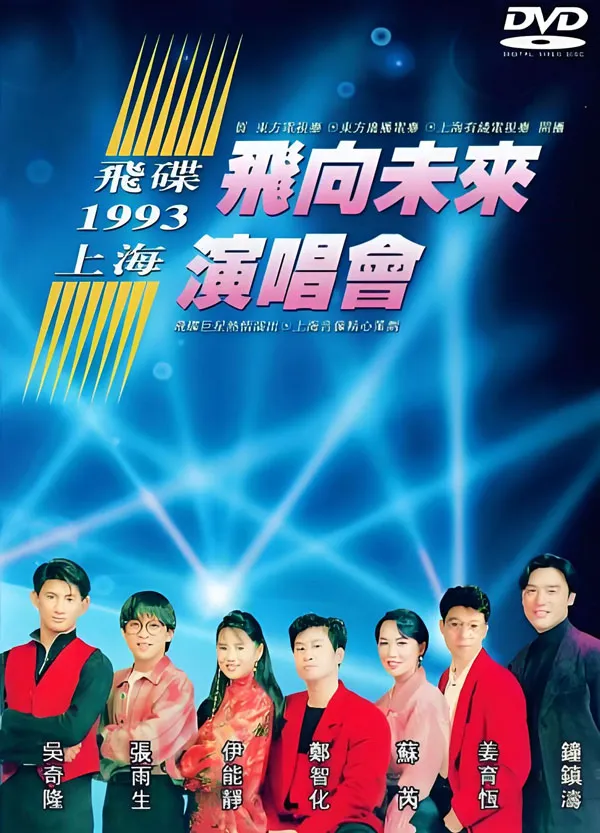 苏芮张雨生郑智化现场金曲