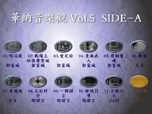 华纳音乐经典珍藏