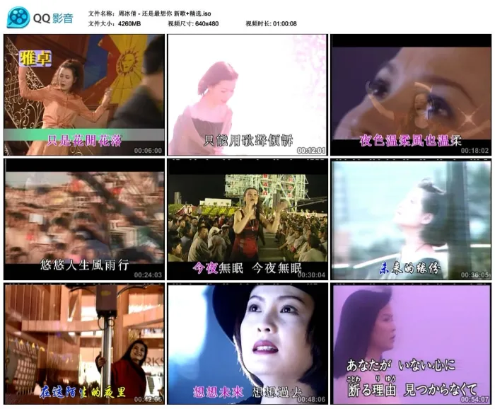 日语金曲 情感主题 珍藏版