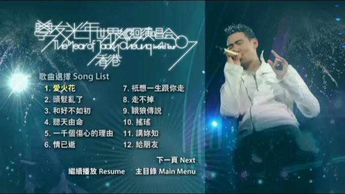 张学友经典歌曲全收录