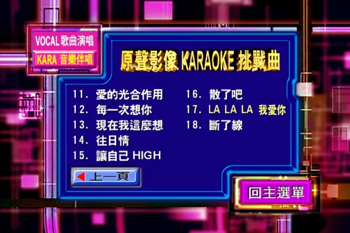 卡拉OK精选原盘典藏