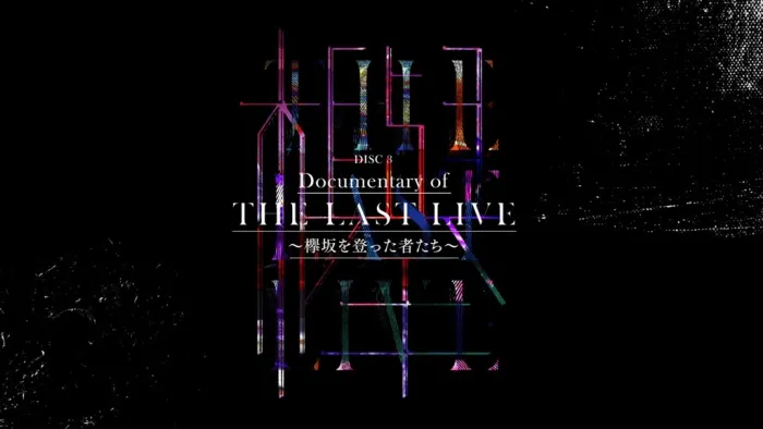欅坂46 完全生産限定盘