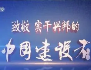 中国建设者第四季全5集 1080P高清 国语中字