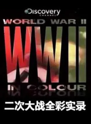 战争历史教育