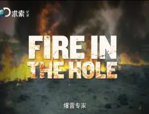 爆雷专家 Fire in the Hole 纪录片全5集 1080P清晰 英语中文字幕