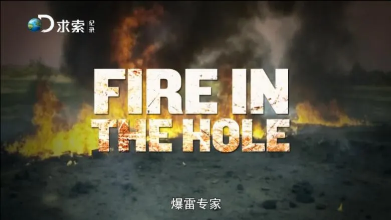 Fire in the Hole 中文字幕