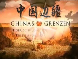 中国边疆高清纪录片2集德语配音中德双字幕