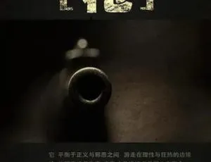 枪第四季纪录片